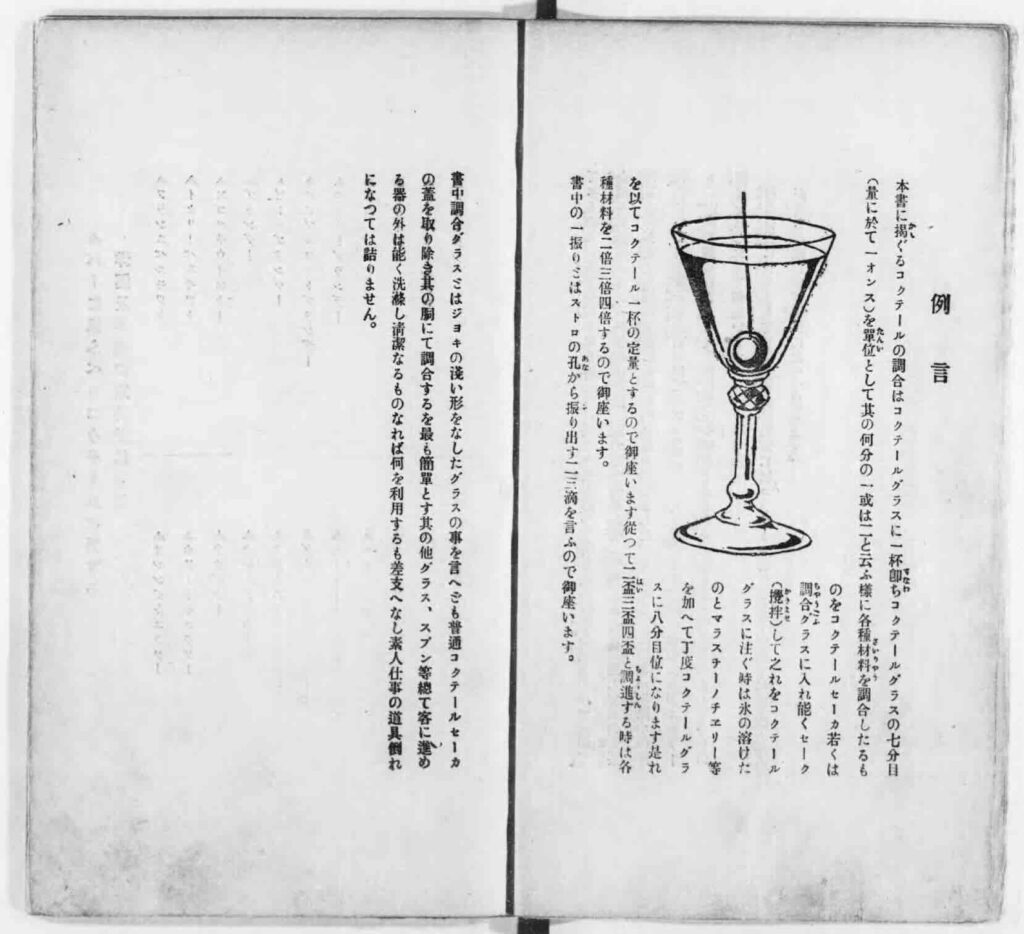 Pagine tratte dal libro Kokuteeru di Yonekichi Maeda